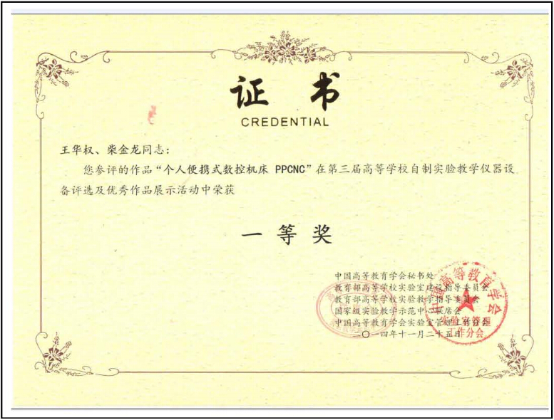 高校仪器展一等奖